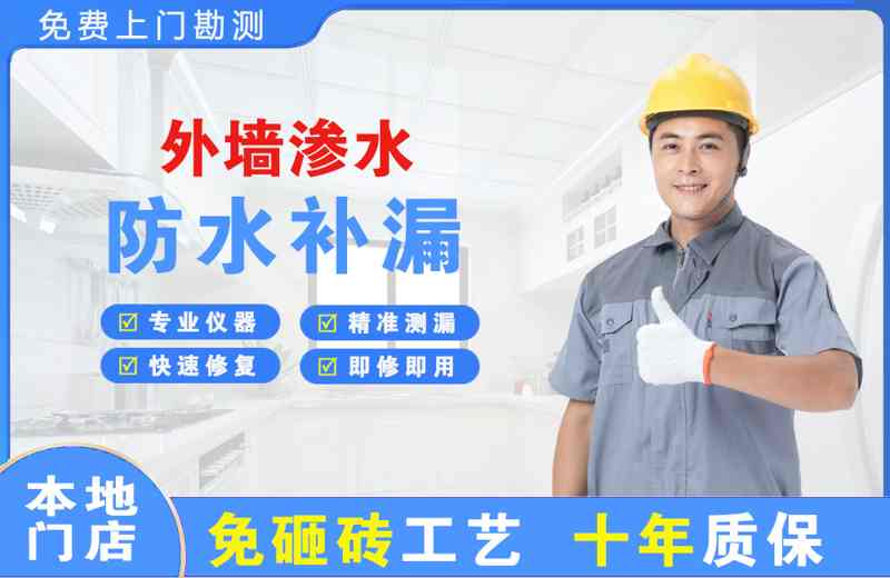 沙洋外墙渗水维修