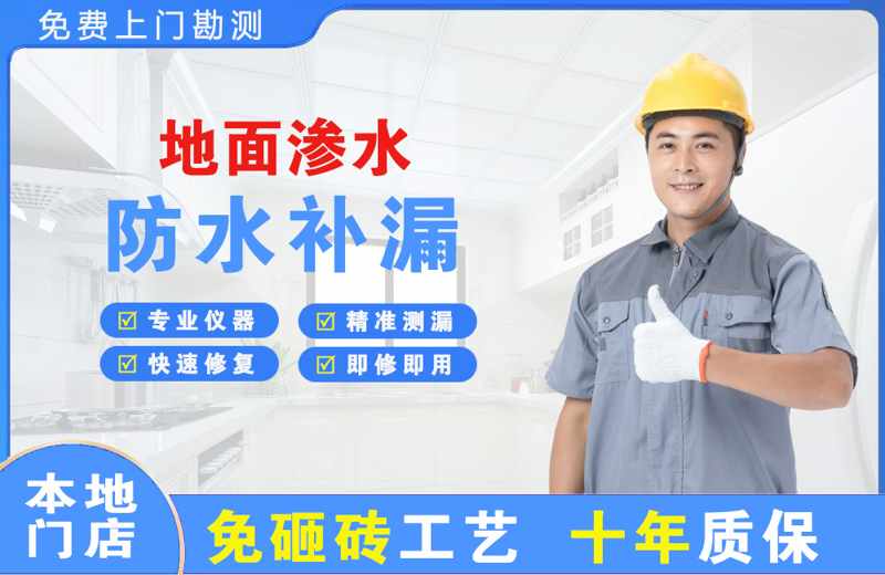 沙洋地面渗水维修