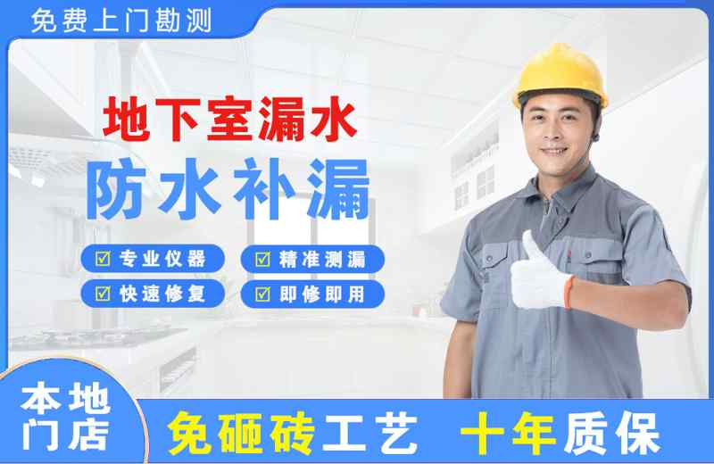 沙洋地下室漏水维修
